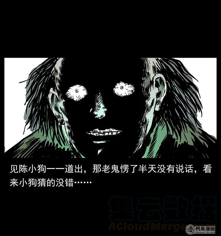 幽冥诡匠 147 麻风老鬼 第73页
