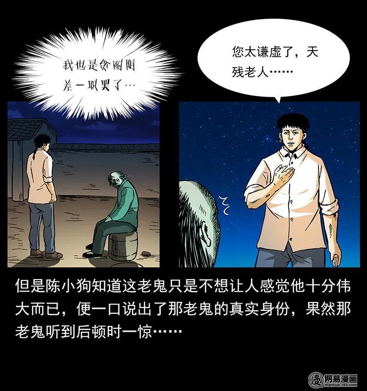 幽冥诡匠 147 麻风老鬼 第63页