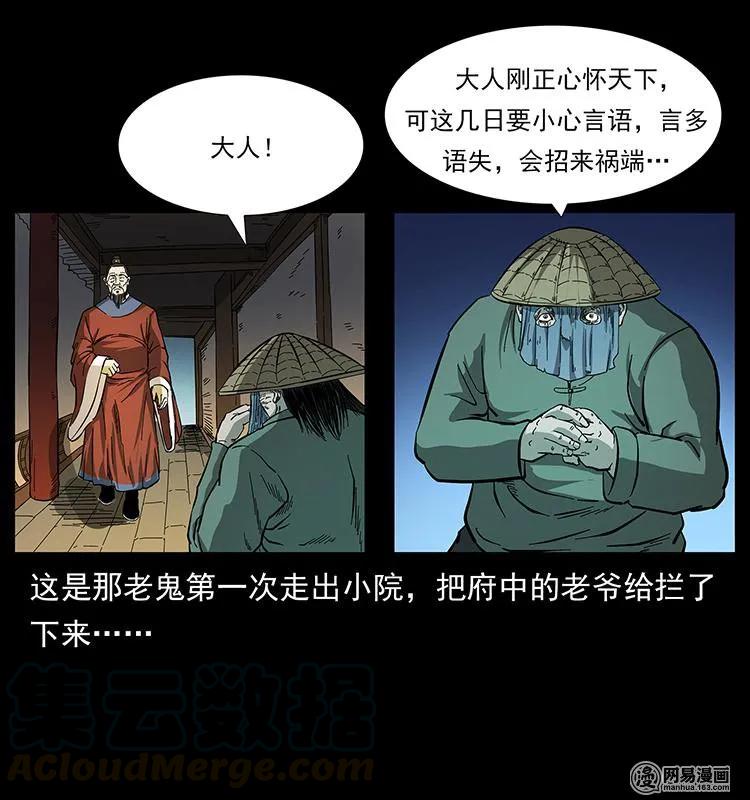 幽冥诡匠 147 麻风老鬼 第45页