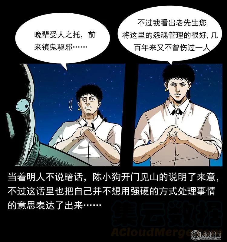 幽冥诡匠 147 麻风老鬼 第21页