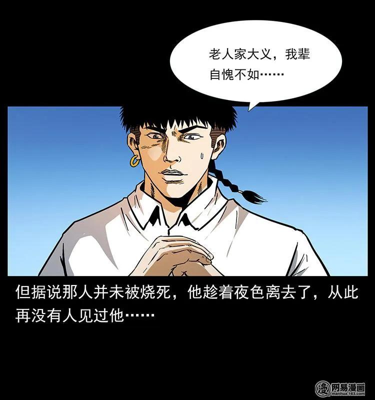幽冥诡匠 147 麻风老鬼 第72页