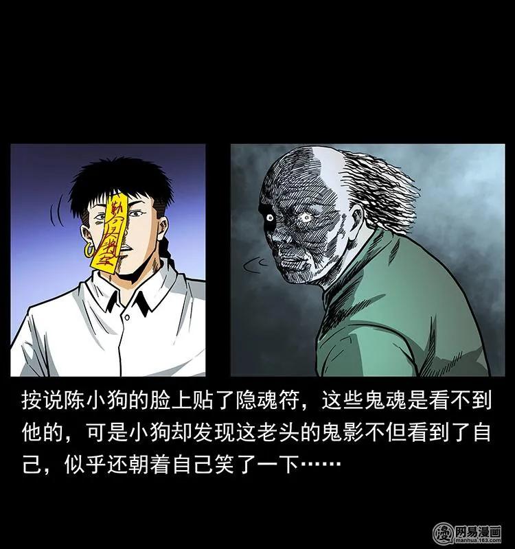 幽冥诡匠 147 麻风老鬼 第14页