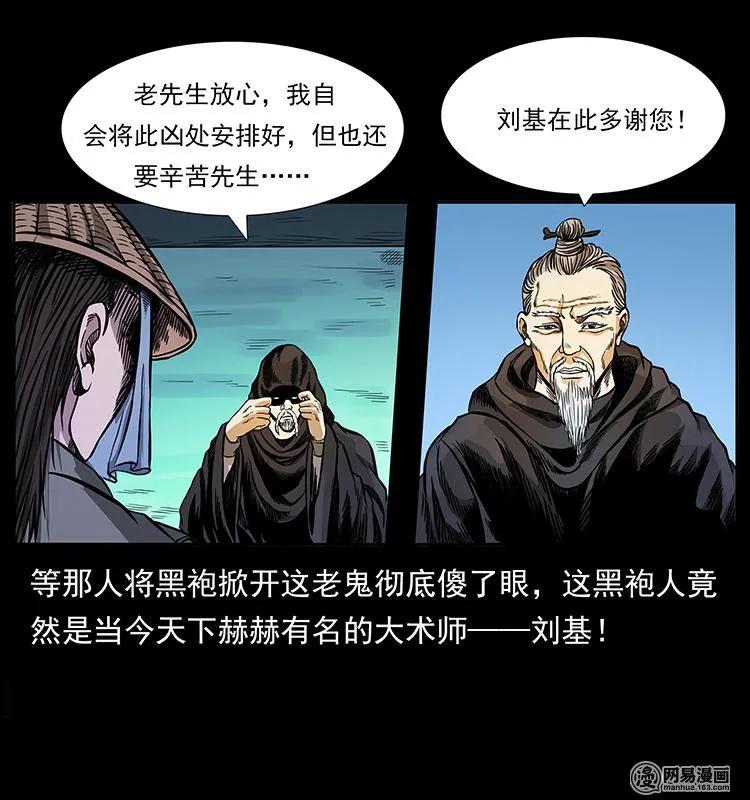 幽冥诡匠 147 麻风老鬼 第39页
