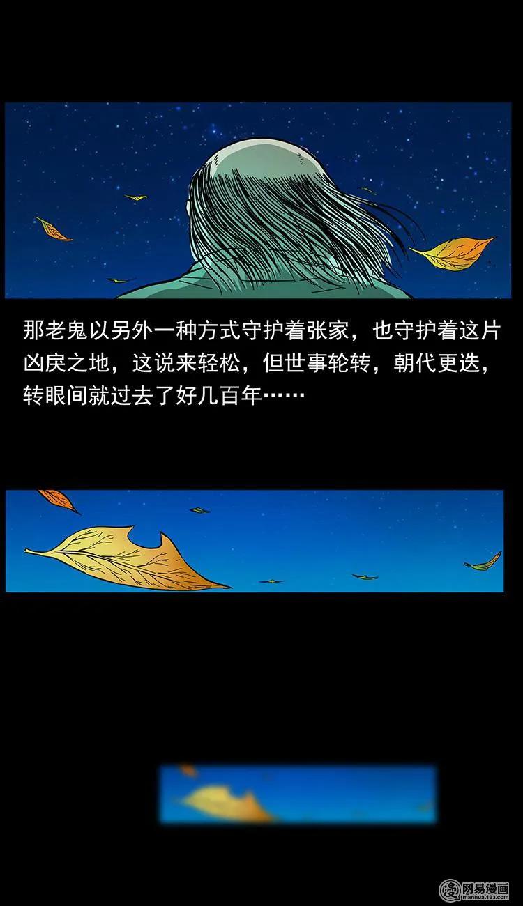 幽冥诡匠 147 麻风老鬼 第59页