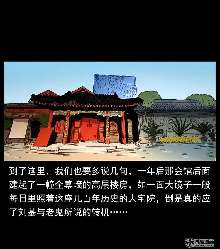 幽冥诡匠 147 麻风老鬼 第88页