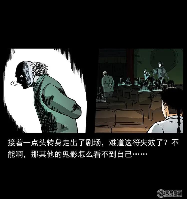 幽冥诡匠 147 麻风老鬼 第15页