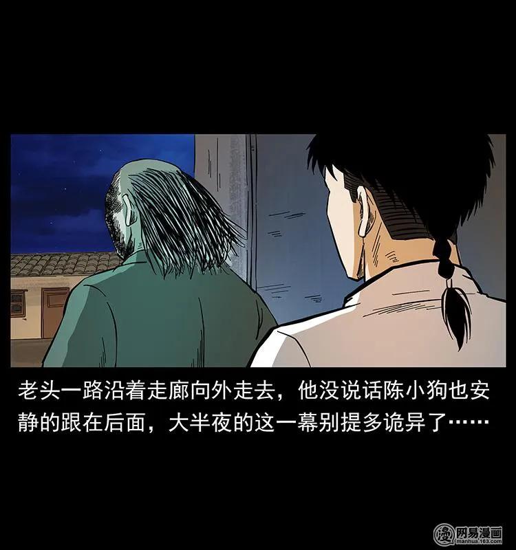 幽冥诡匠 147 麻风老鬼 第18页