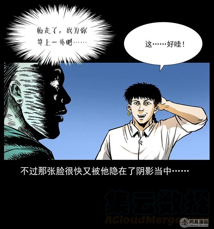 幽冥诡匠 147 麻风老鬼 第85页