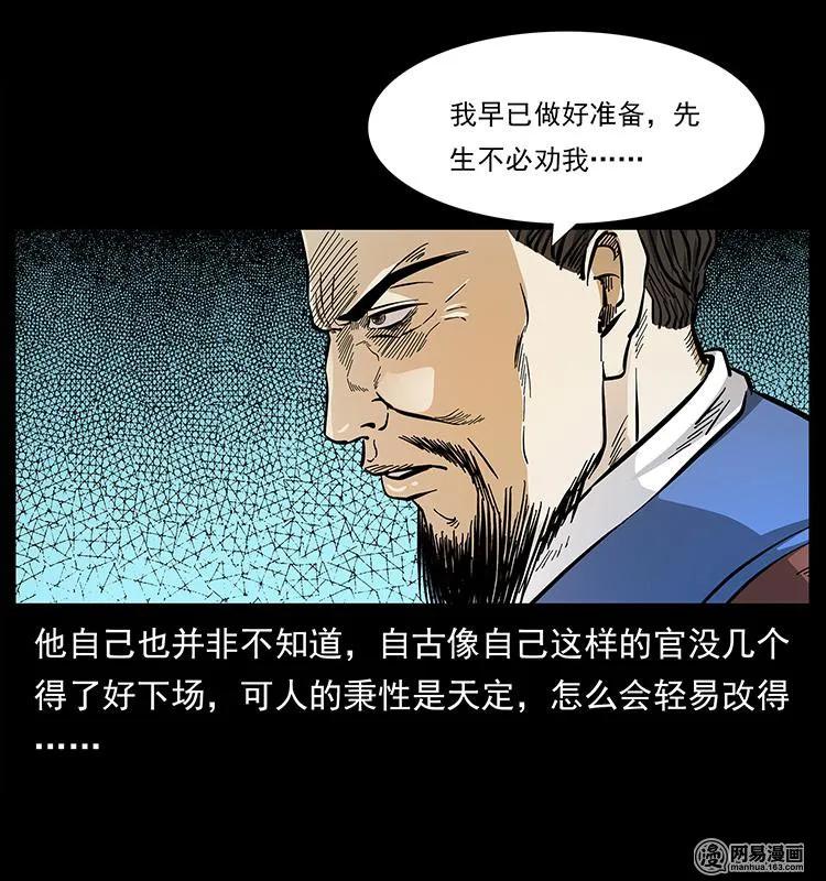幽冥诡匠 147 麻风老鬼 第48页