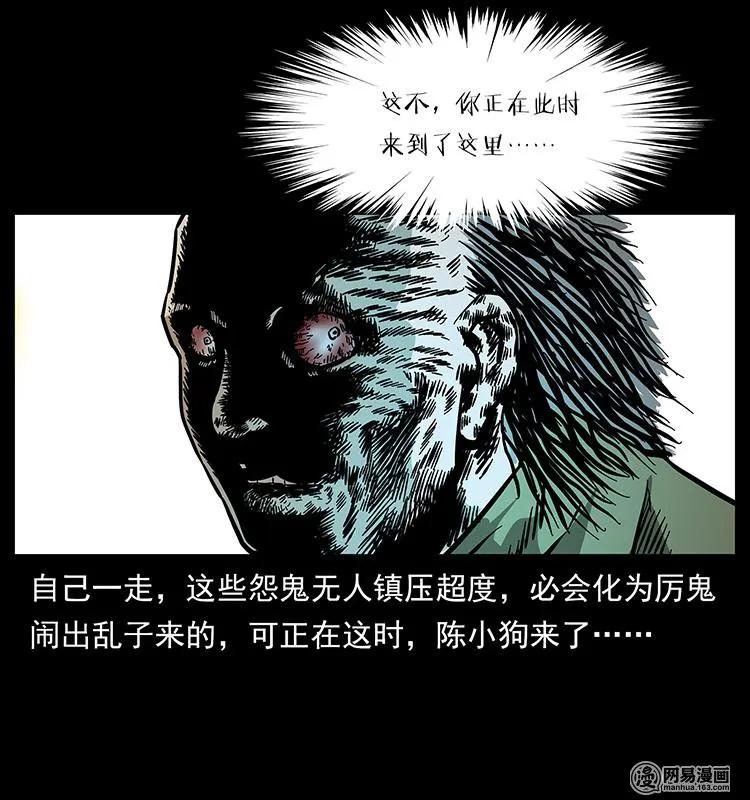 幽冥诡匠 147 麻风老鬼 第80页