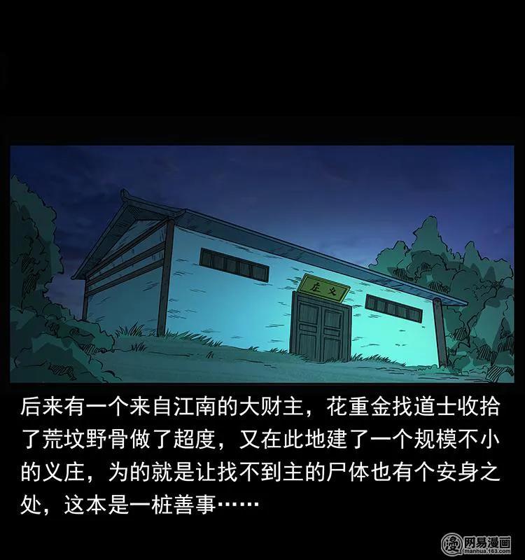 幽冥诡匠 147 麻风老鬼 第28页