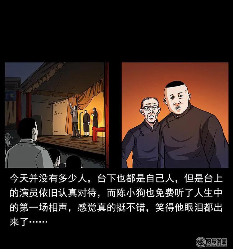 幽冥诡匠 147 麻风老鬼 第4页