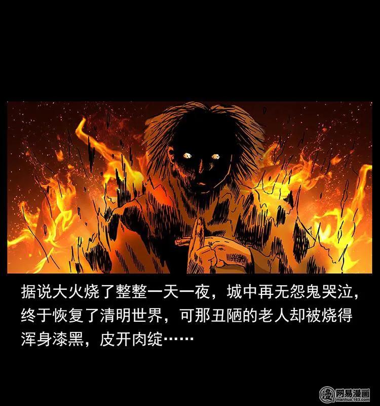 幽冥诡匠 147 麻风老鬼 第71页
