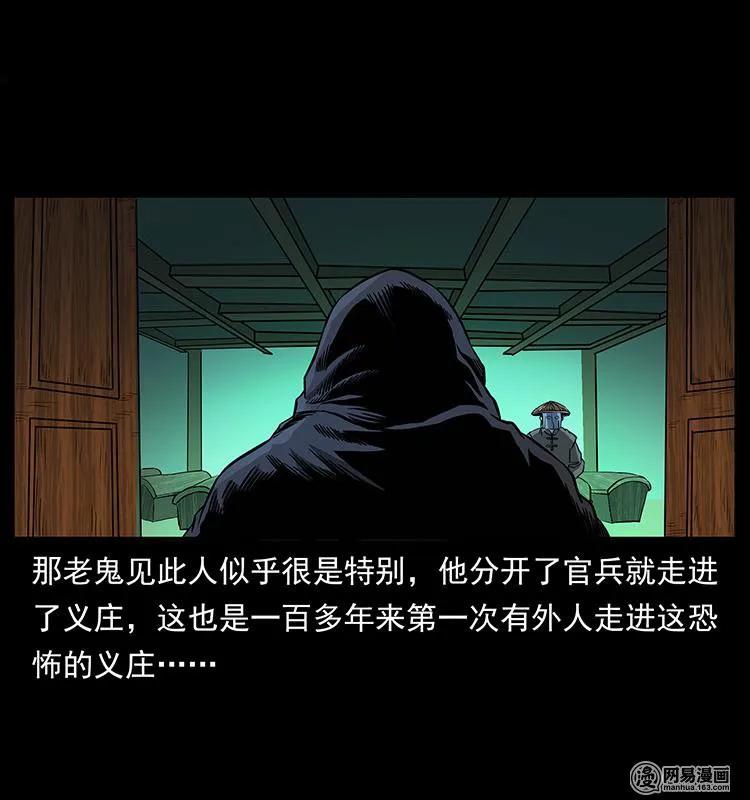 幽冥诡匠 147 麻风老鬼 第35页