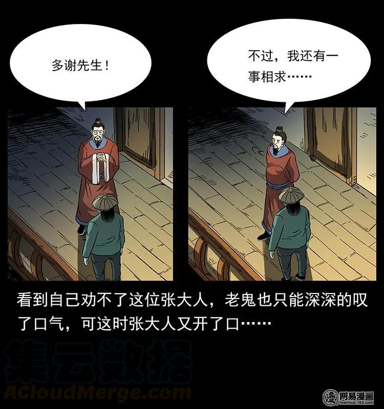 幽冥诡匠 147 麻风老鬼 第49页