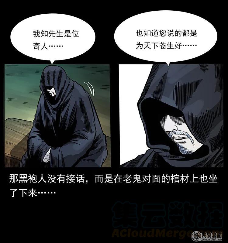 幽冥诡匠 147 麻风老鬼 第37页
