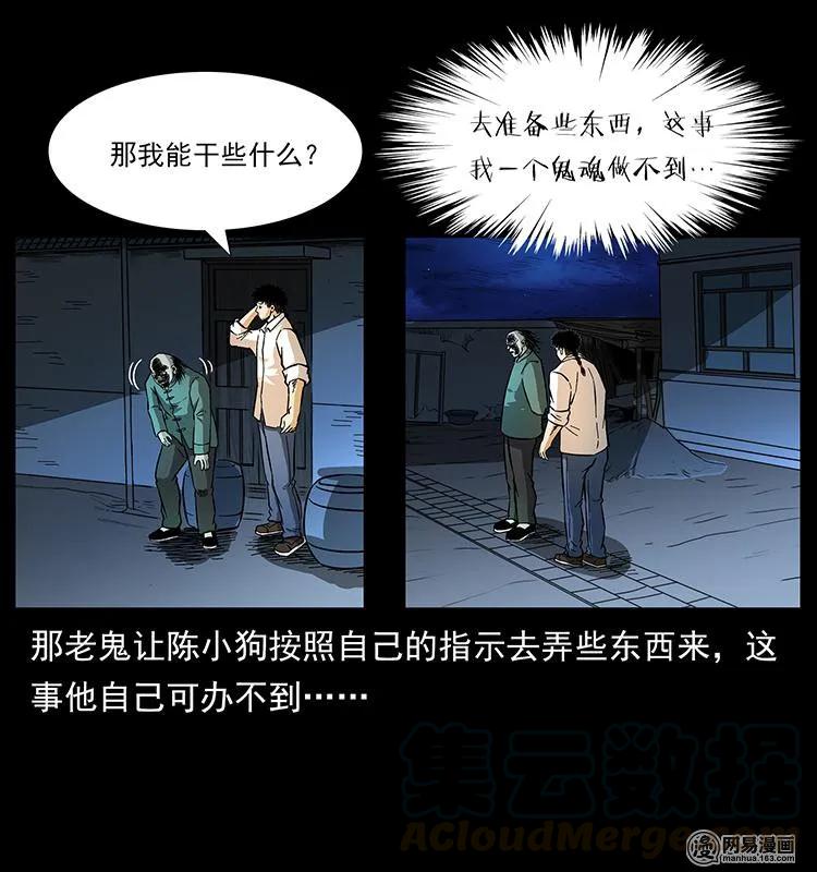 幽冥诡匠 147 麻风老鬼 第81页