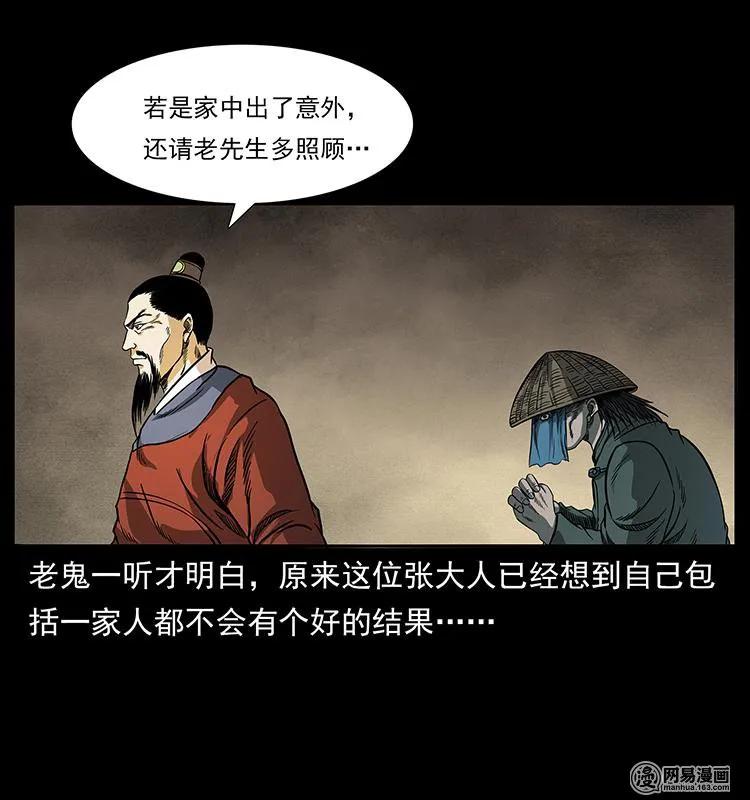 幽冥诡匠 147 麻风老鬼 第50页