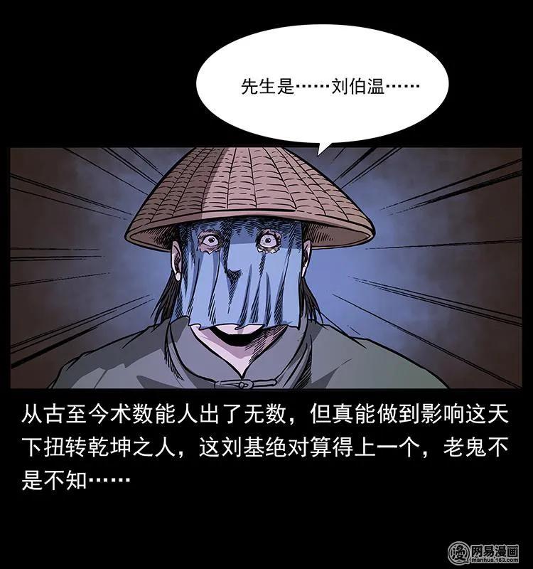 幽冥诡匠 147 麻风老鬼 第40页