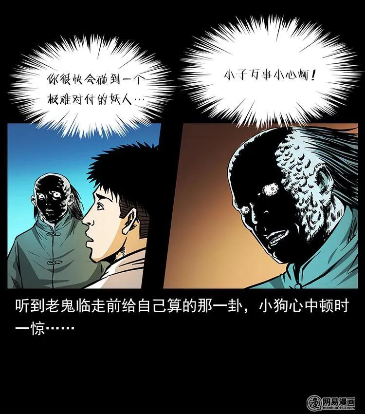 幽冥诡匠 147 麻风老鬼 第86页