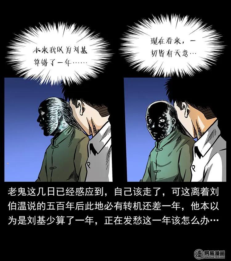 幽冥诡匠 147 麻风老鬼 第79页