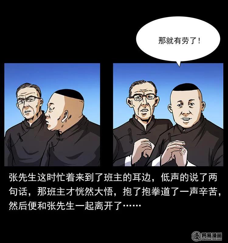 幽冥诡匠 147 麻风老鬼 第7页