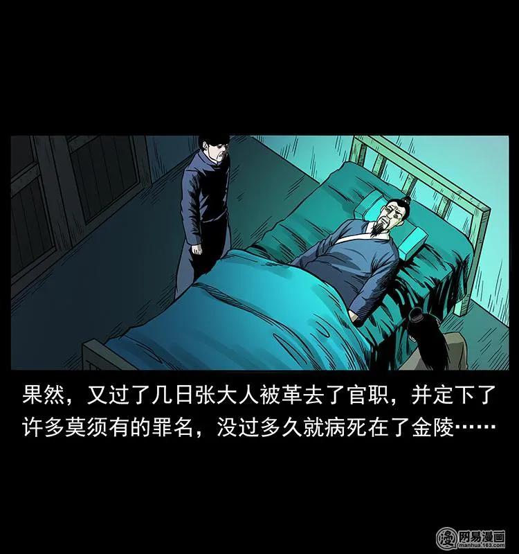 幽冥诡匠 147 麻风老鬼 第52页