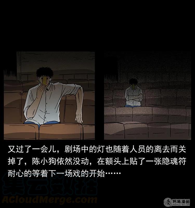幽冥诡匠 147 麻风老鬼 第9页