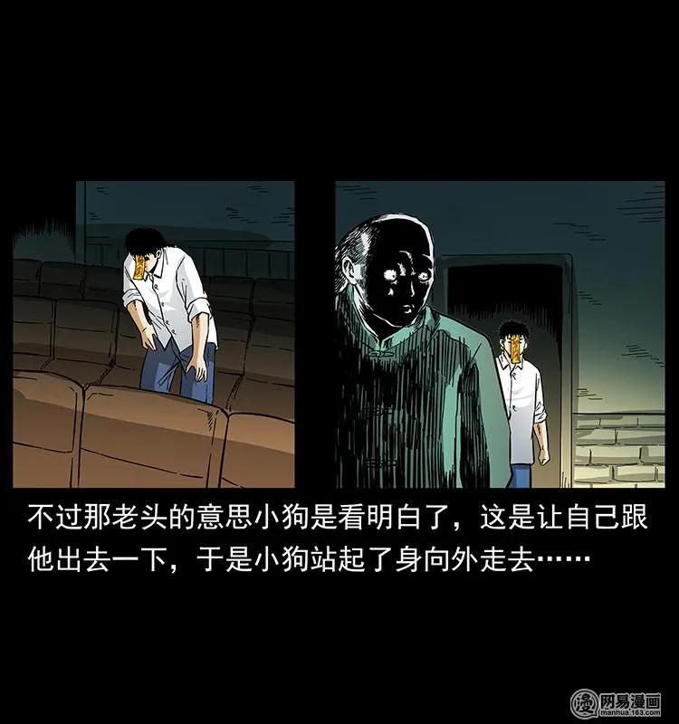 幽冥诡匠 147 麻风老鬼 第16页