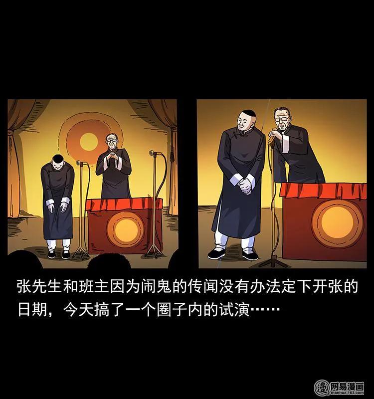 幽冥诡匠 147 麻风老鬼 第3页