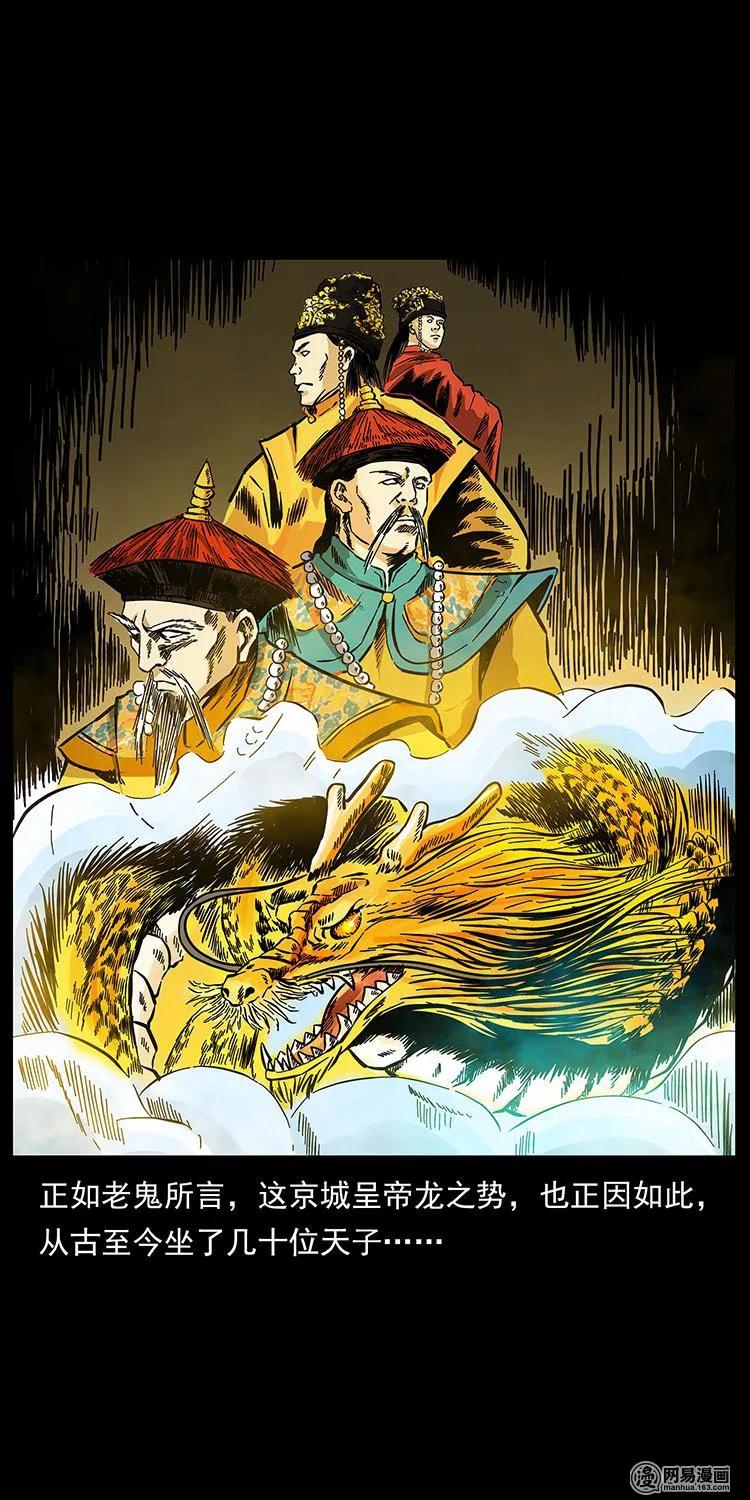 幽冥诡匠 147 麻风老鬼 第76页