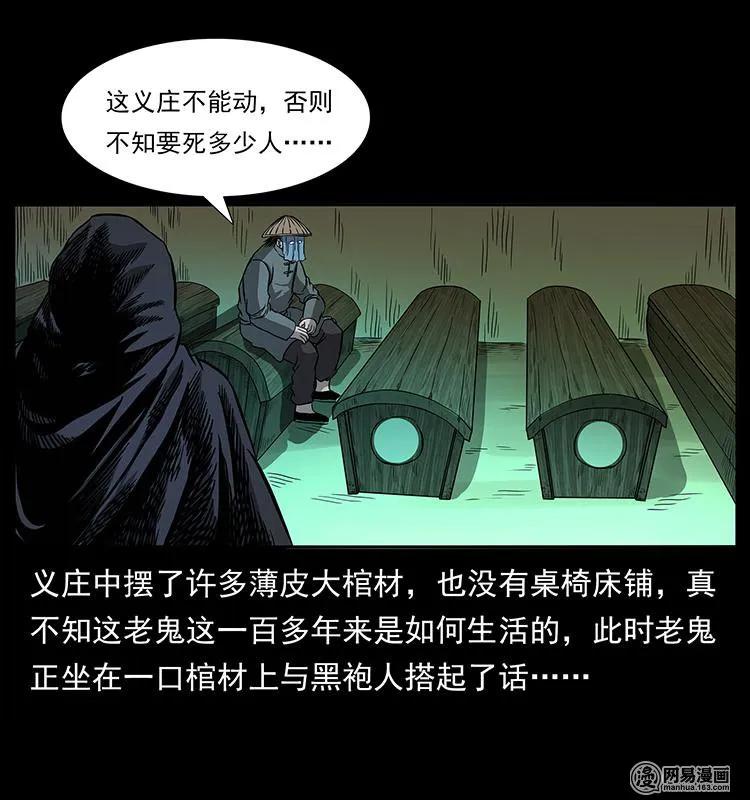 幽冥诡匠 147 麻风老鬼 第36页