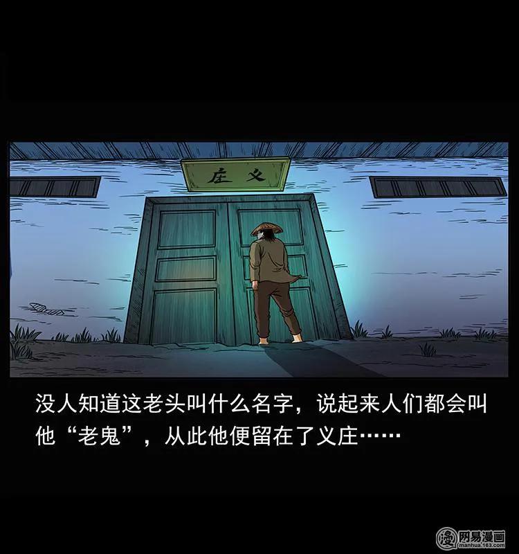 幽冥诡匠 147 麻风老鬼 第31页