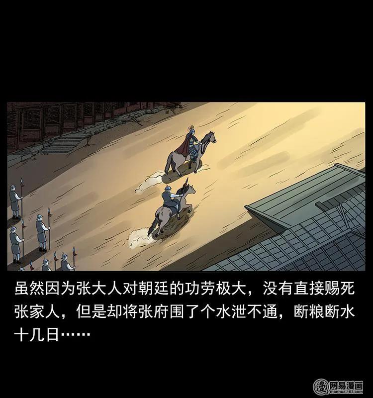 幽冥诡匠 147 麻风老鬼 第54页