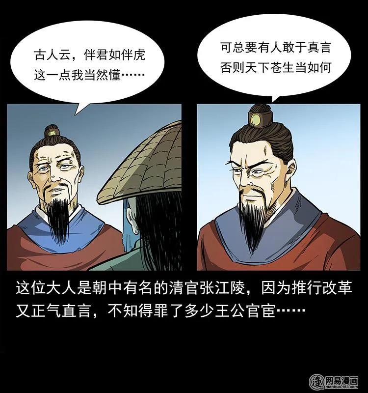 幽冥诡匠 147 麻风老鬼 第47页