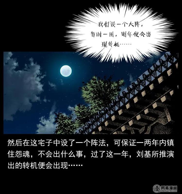 幽冥诡匠 147 麻风老鬼 第82页