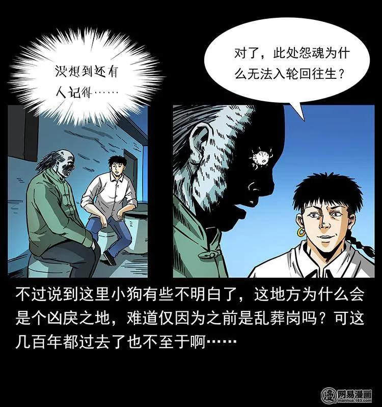 幽冥诡匠 147 麻风老鬼 第74页