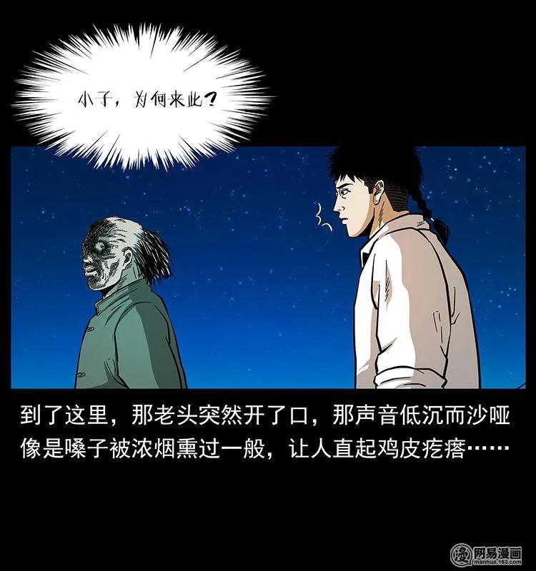幽冥诡匠 147 麻风老鬼 第20页