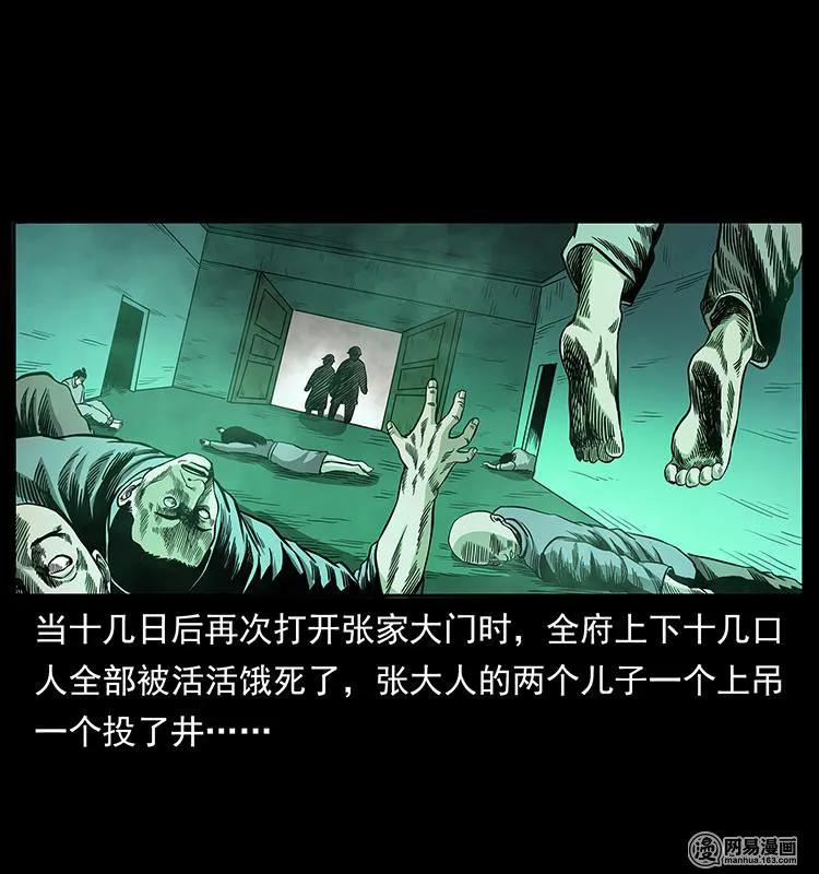 幽冥诡匠 147 麻风老鬼 第55页