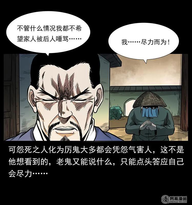 幽冥诡匠 147 麻风老鬼 第51页