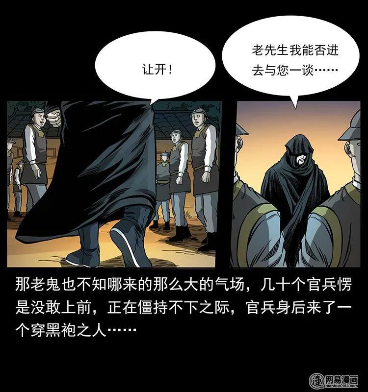 幽冥诡匠 147 麻风老鬼 第34页