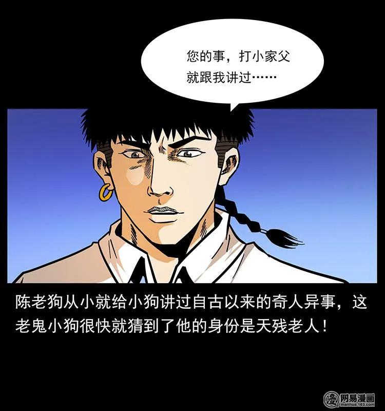 幽冥诡匠 147 麻风老鬼 第64页
