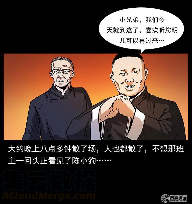 幽冥诡匠 147 麻风老鬼 第5页