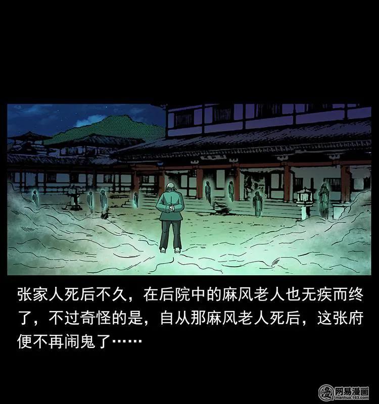 幽冥诡匠 147 麻风老鬼 第58页