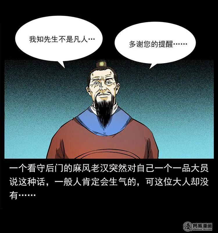幽冥诡匠 147 麻风老鬼 第46页