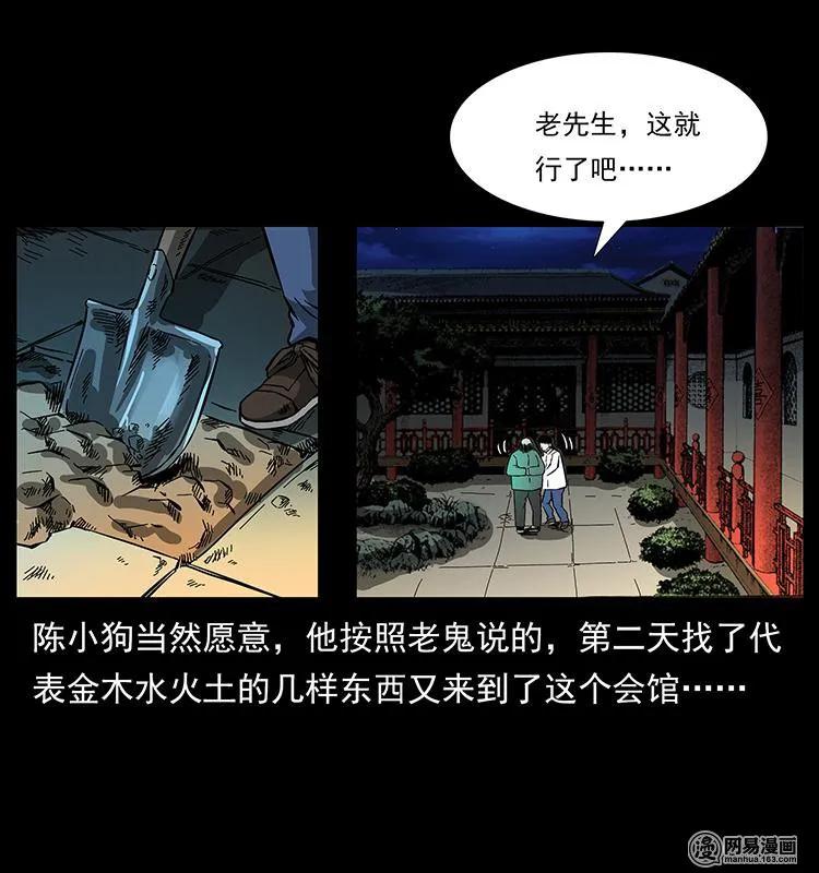 幽冥诡匠 147 麻风老鬼 第83页