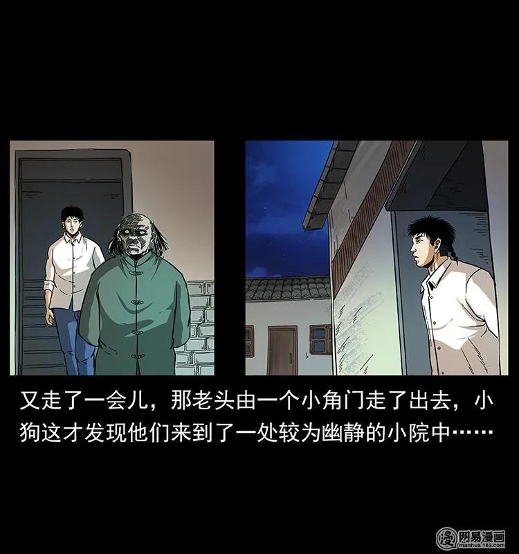 幽冥诡匠 147 麻风老鬼 第19页