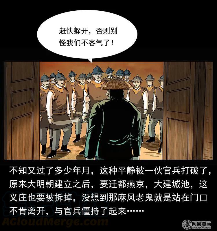 幽冥诡匠 147 麻风老鬼 第33页