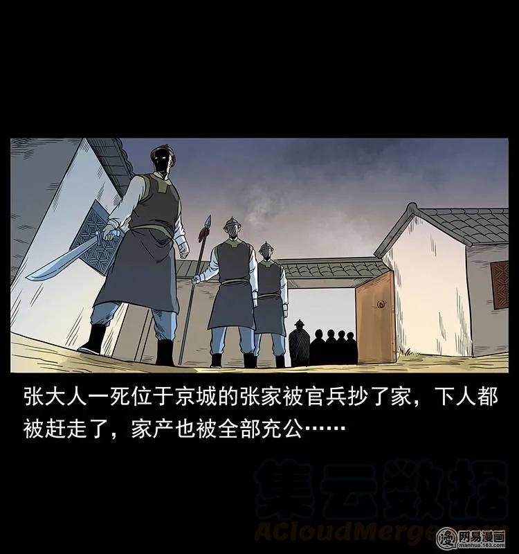 幽冥诡匠 147 麻风老鬼 第53页