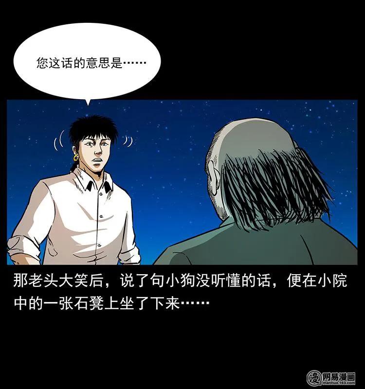 幽冥诡匠 147 麻风老鬼 第24页